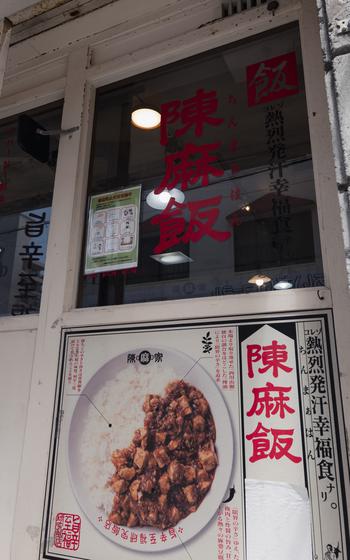 Chinmaya Izumizaki Icchoume-ten entrance